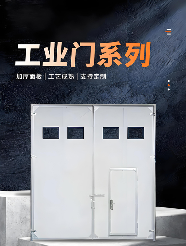 大通厂房保温门